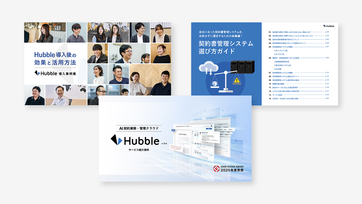 【人気の資料をまとめて】Hubbleがわかる資料3点セット