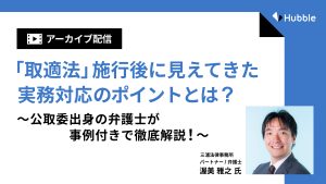 取適法