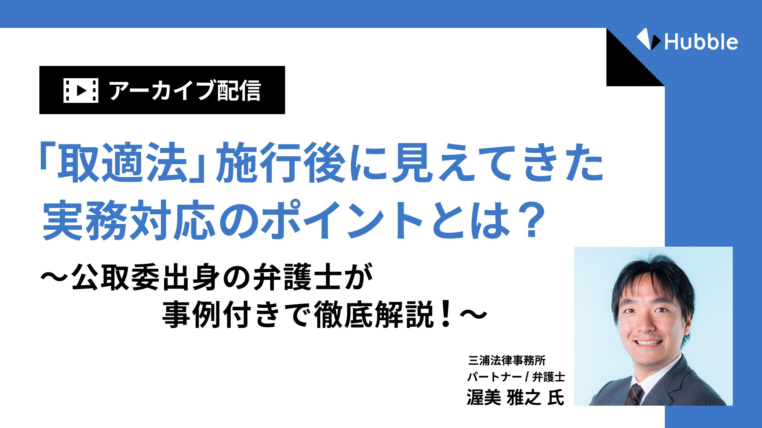 取適法